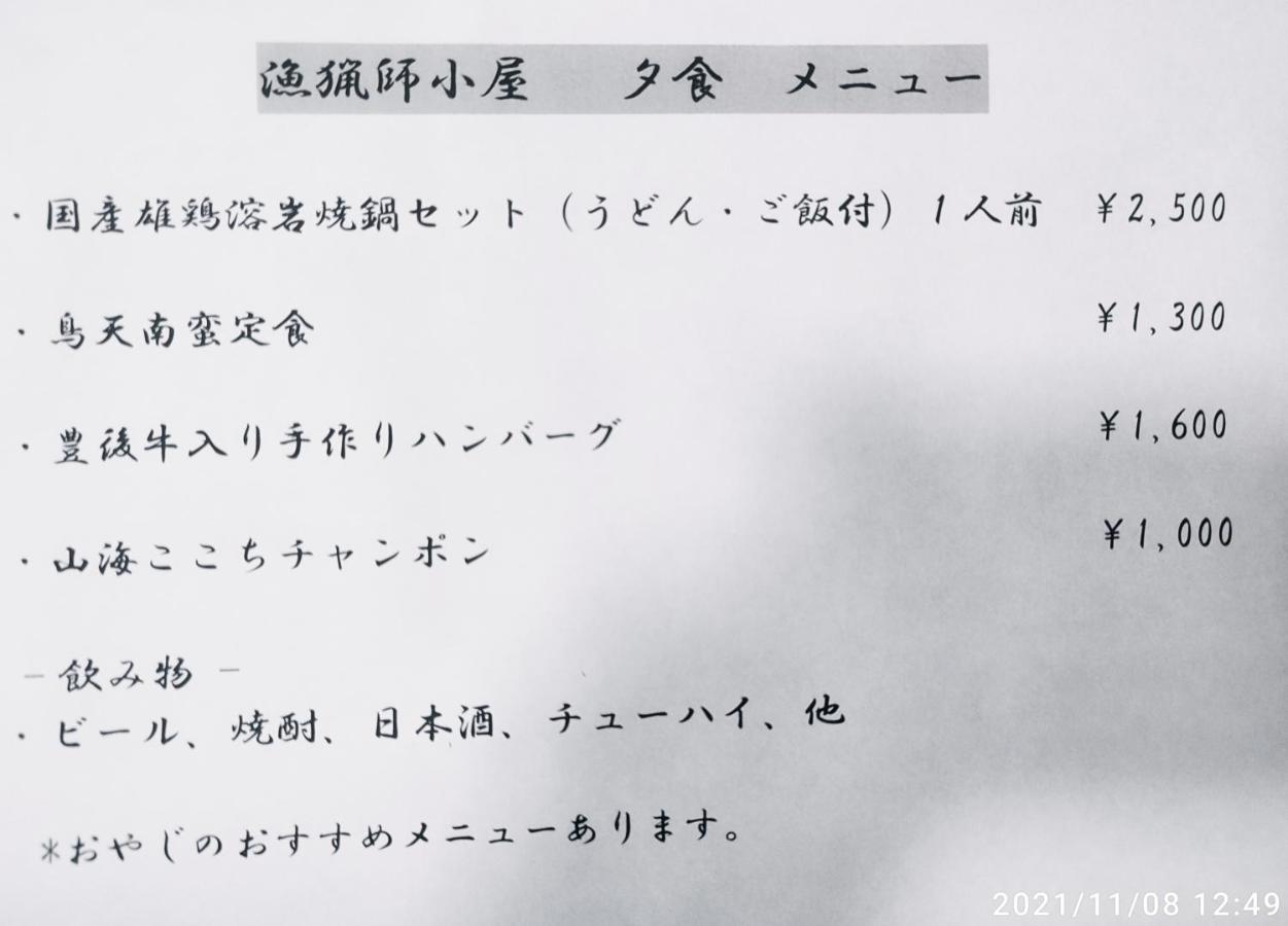 可可池乡村民宿 由布市 外观 照片